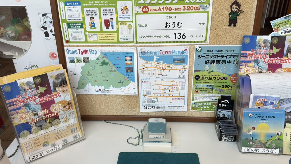 道の駅 おうむの写真