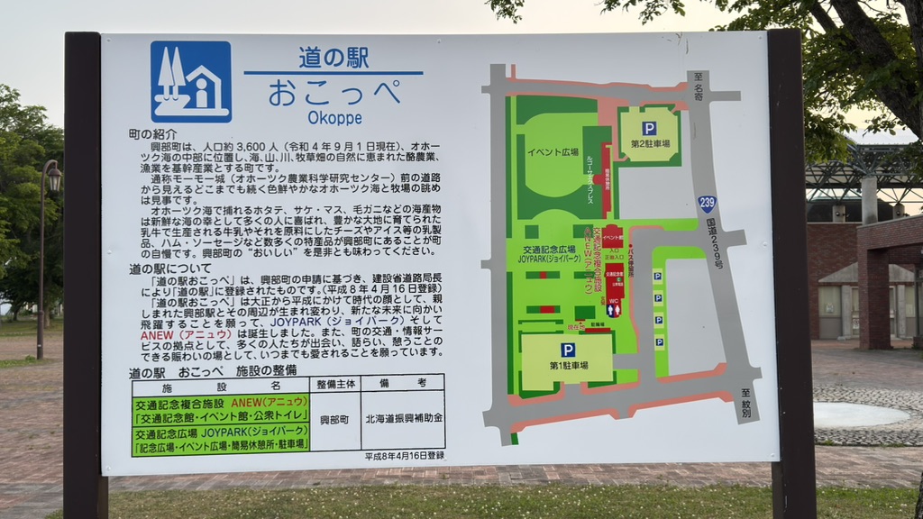 道の駅 おこっぺの写真