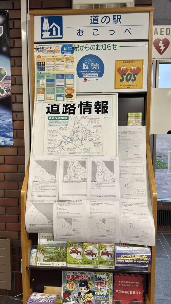 道の駅 おこっぺの写真