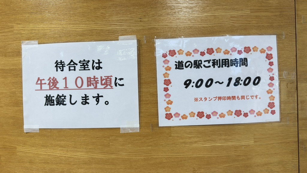 道の駅 おこっぺの写真