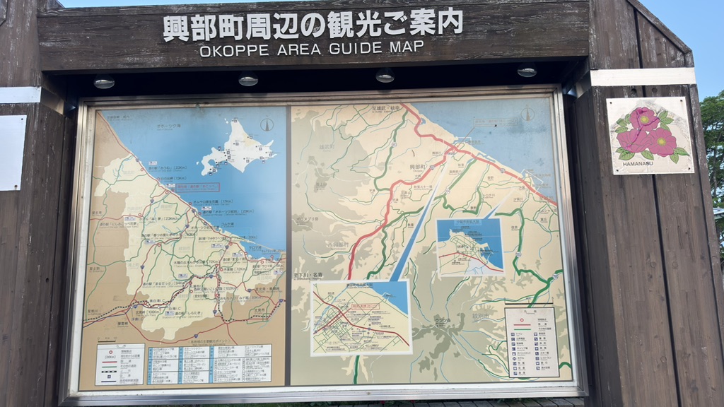 道の駅 おこっぺの写真