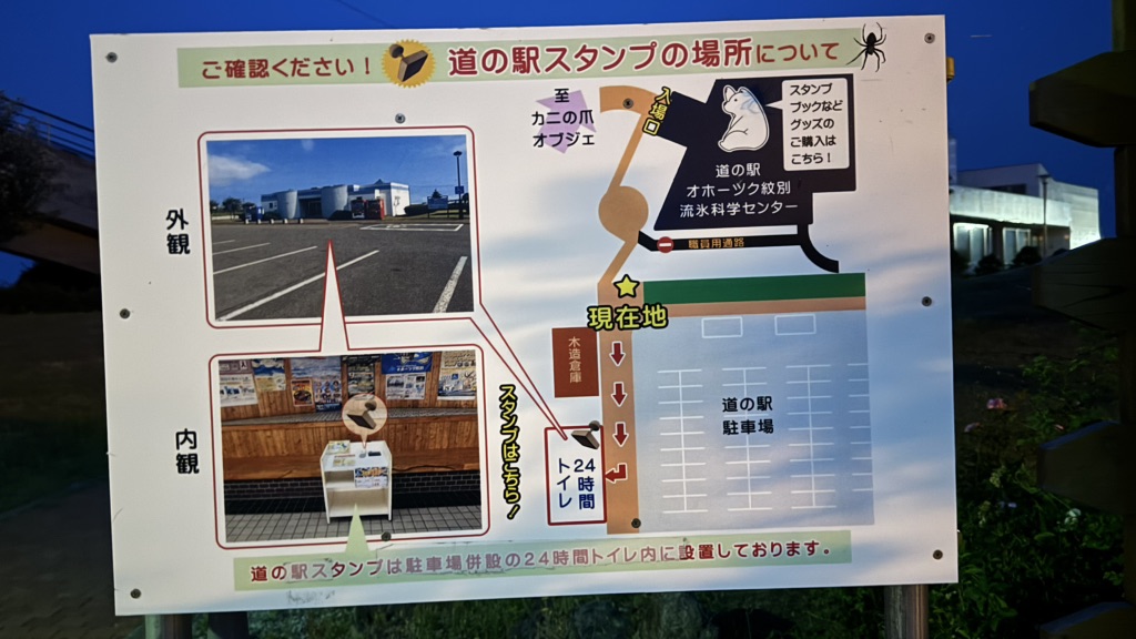 道の駅 オホーツク紋別の写真