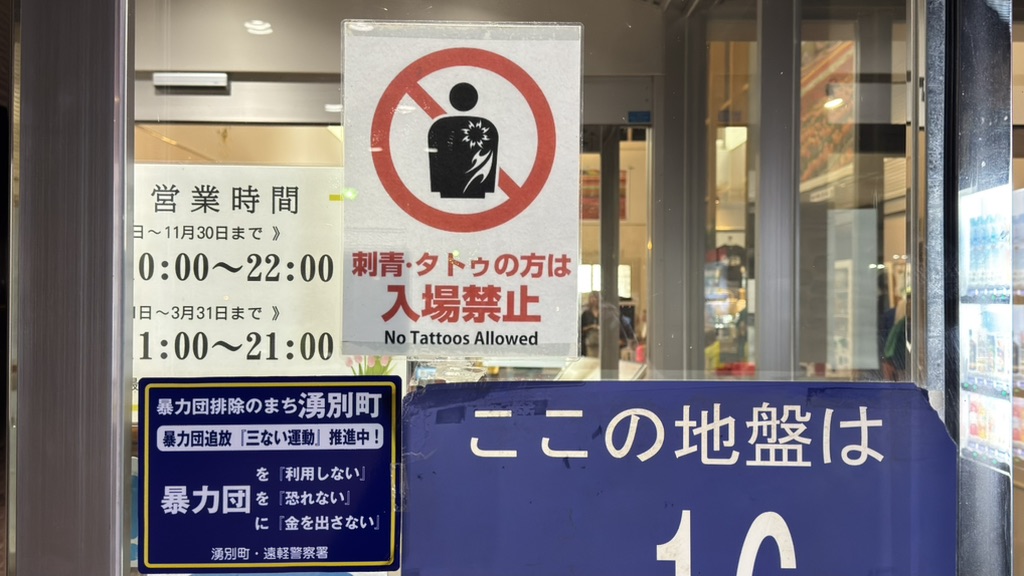 道の駅 かみゆうべつ温泉チューリップの湯の写真