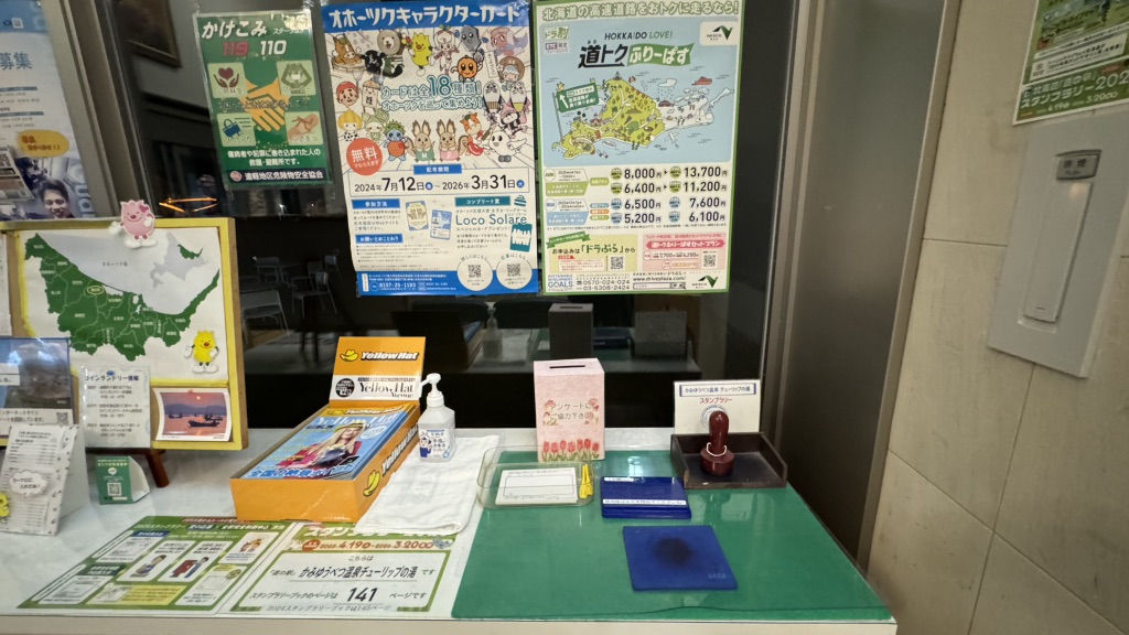 道の駅 かみゆうべつ温泉チューリップの湯の写真