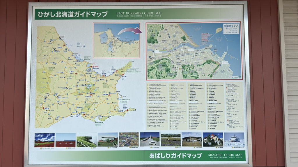 道の駅 流氷街道網走の写真