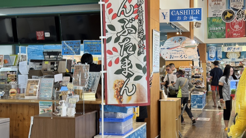 道の駅 流氷街道網走の写真