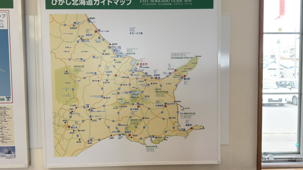 道の駅 流氷街道網走の写真