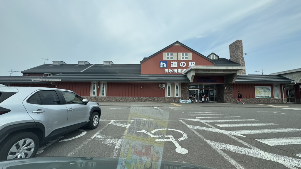 道の駅 流氷街道網走の写真