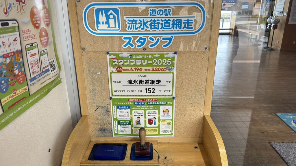 道の駅 流氷街道網走の写真