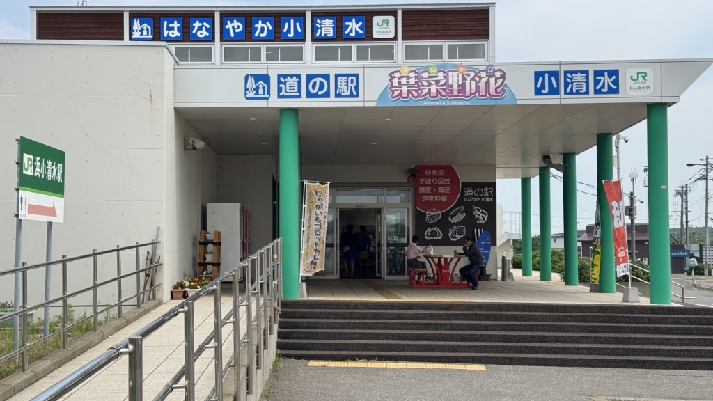 道の駅 はなやか(葉菜野花)小清水の写真