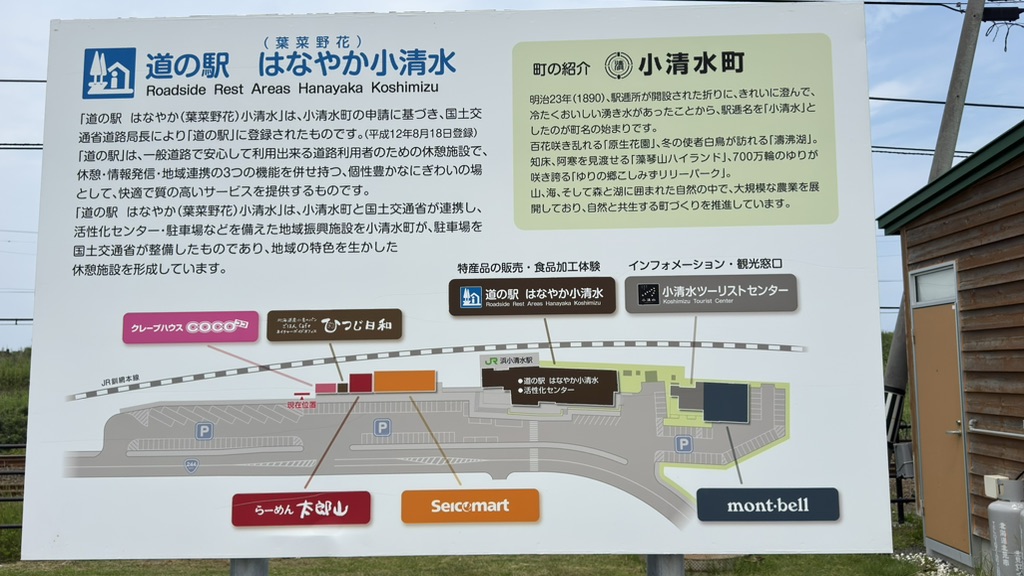 道の駅 はなやか(葉菜野花)小清水の写真