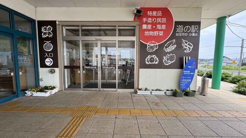 道の駅 はなやか(葉菜野花)小清水の写真