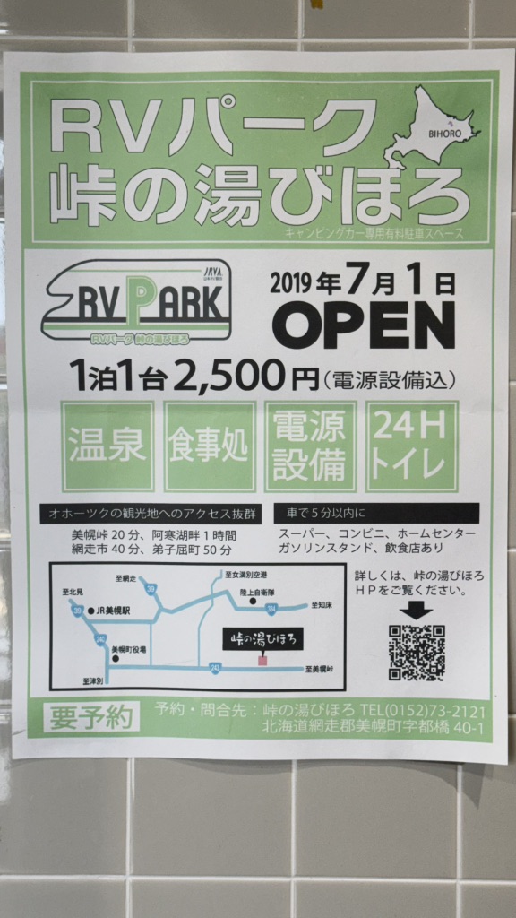 道の駅 はなやか(葉菜野花)小清水の写真