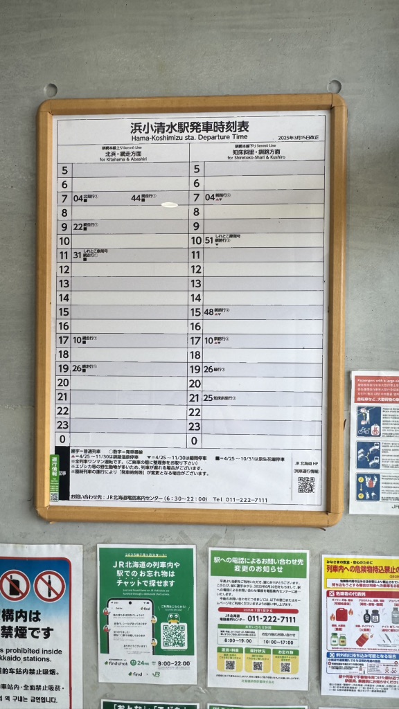 道の駅 はなやか(葉菜野花)小清水の写真