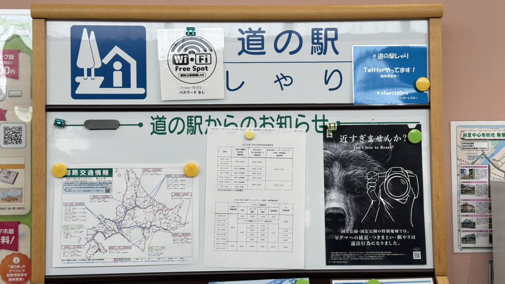 道の駅 しゃりの写真