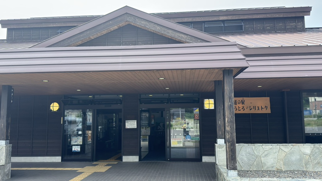 道の駅 うとろ・シリエトクの写真