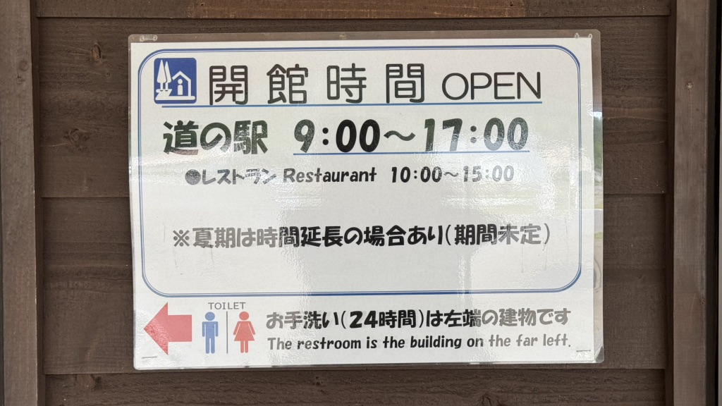 道の駅 うとろ・シリエトクの写真