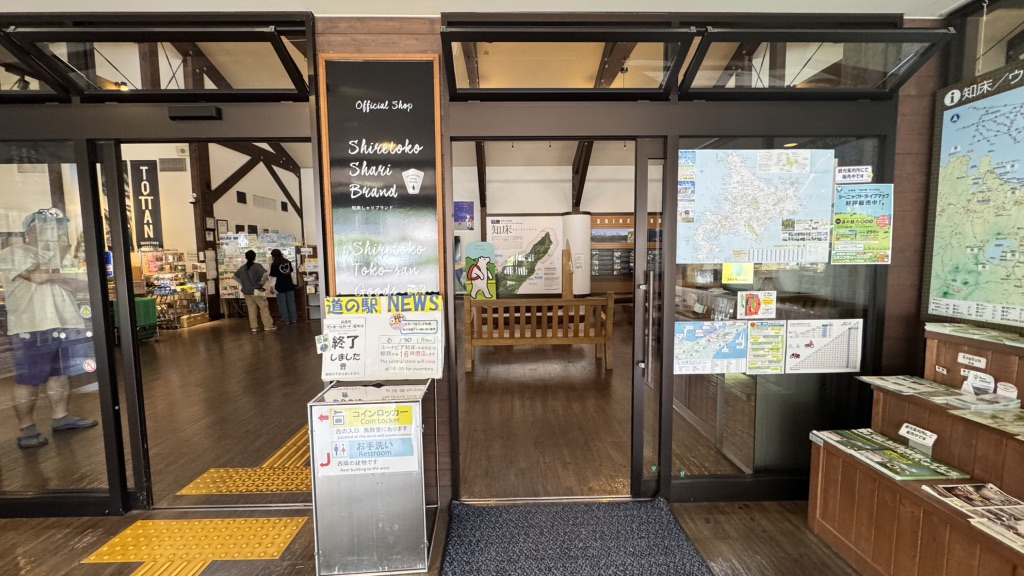 道の駅 うとろ・シリエトクの写真