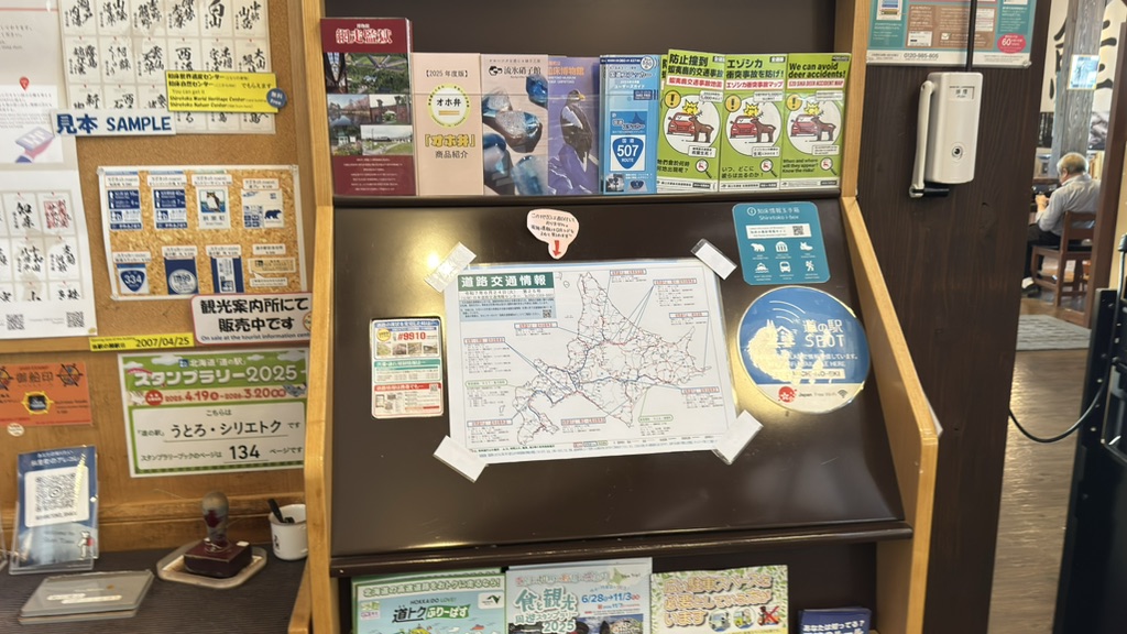 道の駅 うとろ・シリエトクの写真