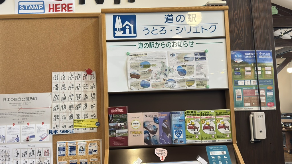 道の駅 うとろ・シリエトクの写真
