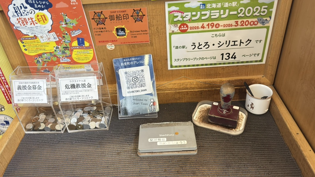 道の駅 うとろ・シリエトクの写真