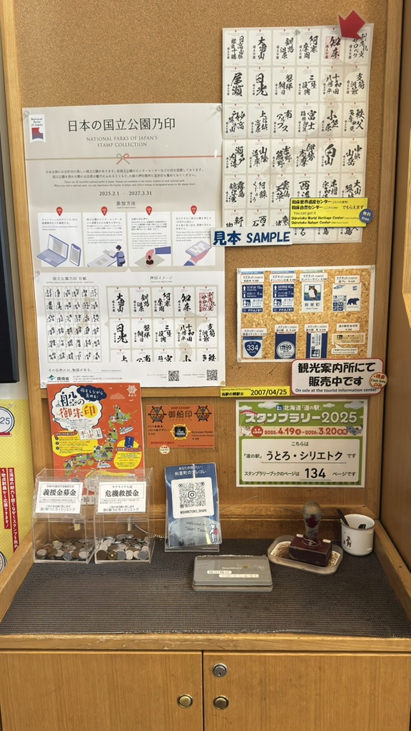 道の駅 うとろ・シリエトクの写真