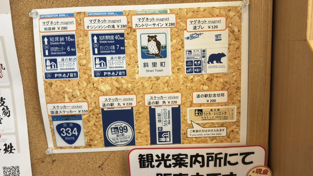 道の駅 うとろ・シリエトクの写真