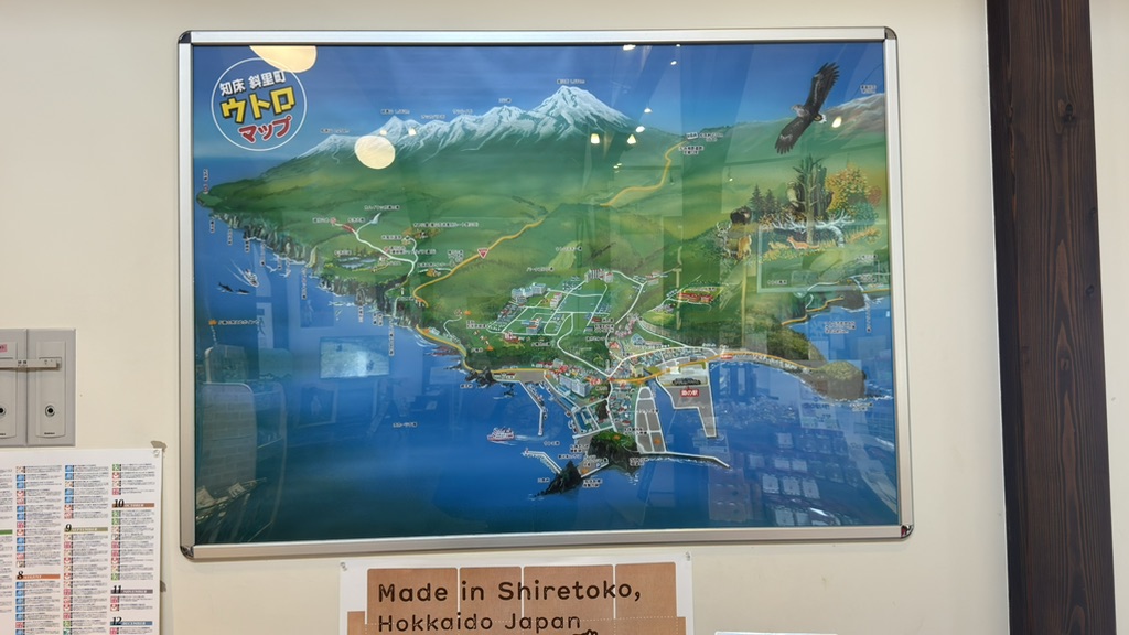 道の駅 うとろ・シリエトクの写真