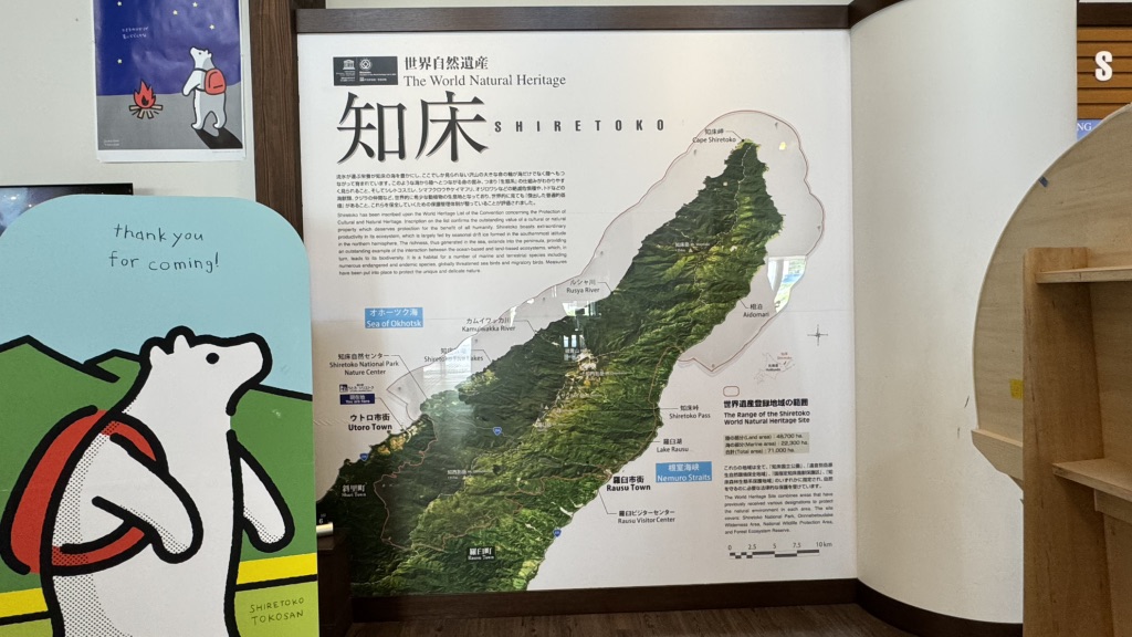 道の駅 うとろ・シリエトクの写真