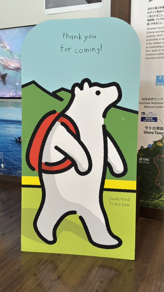 道の駅 うとろ・シリエトクの写真