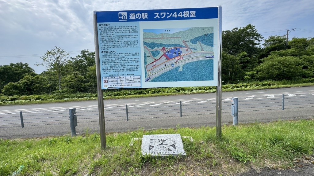 道の駅 スワン44ねむろの写真