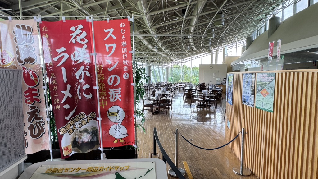 道の駅 スワン44ねむろの写真