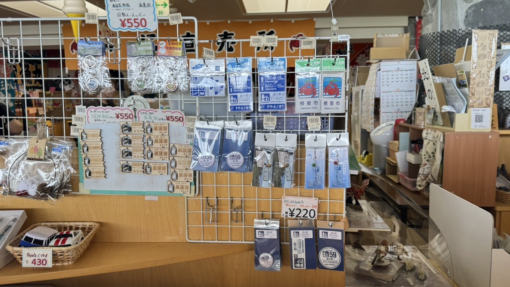 道の駅 スワン44ねむろの写真