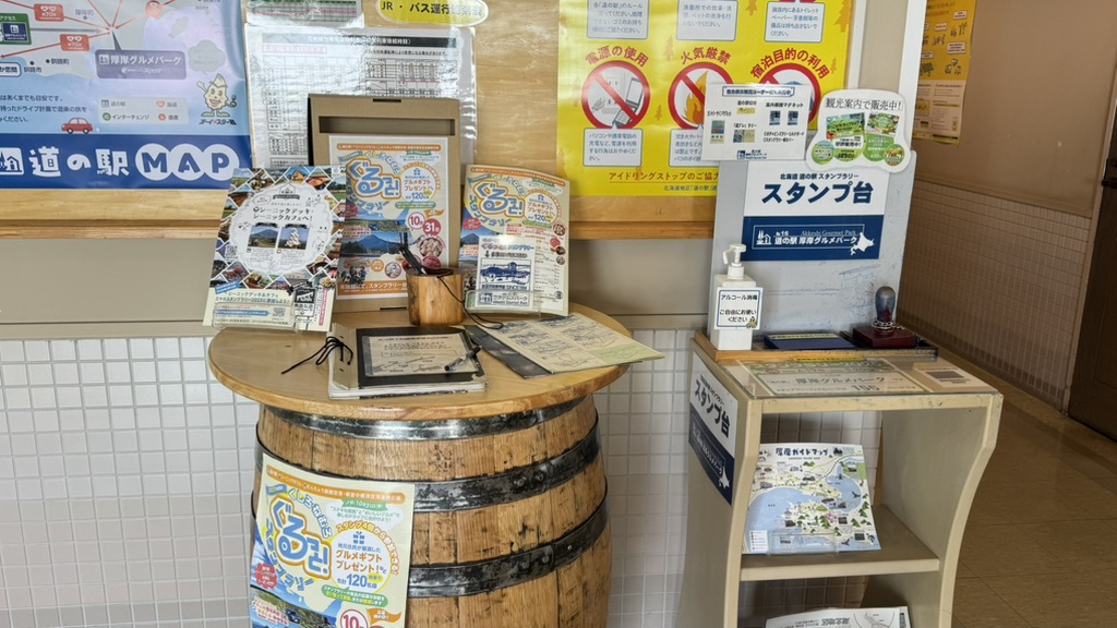 道の駅 厚岸グルメパークの写真
