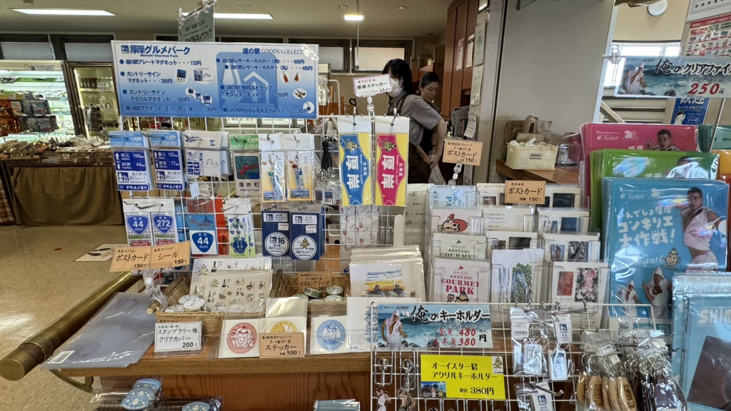 道の駅 厚岸グルメパークの写真