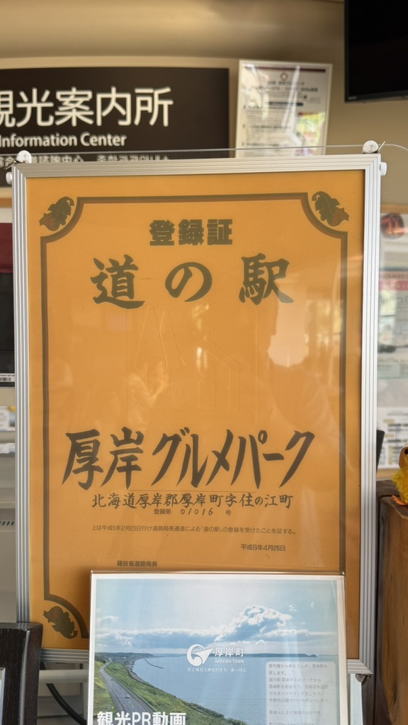 道の駅 厚岸グルメパークの写真