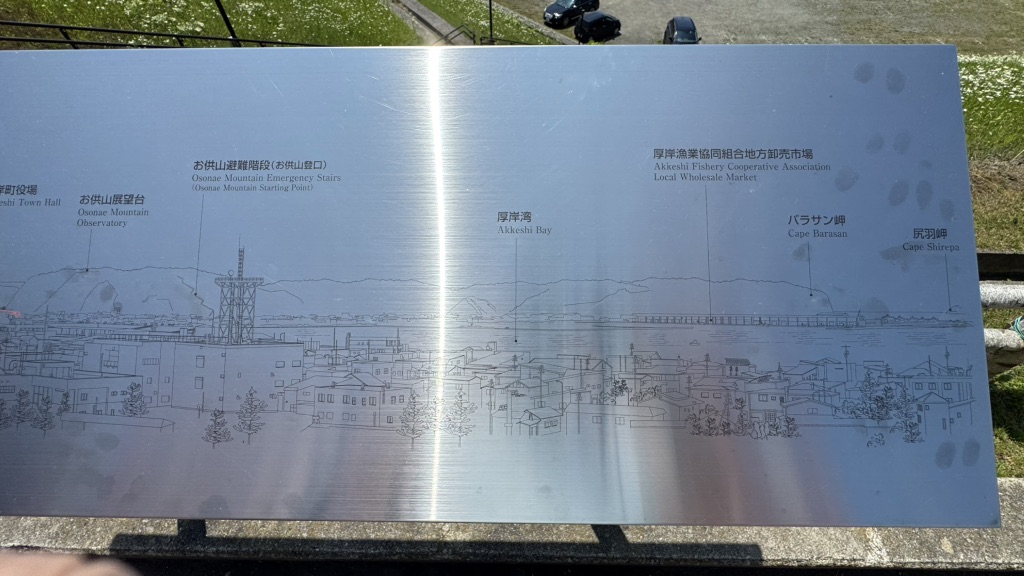 道の駅 厚岸グルメパークの写真