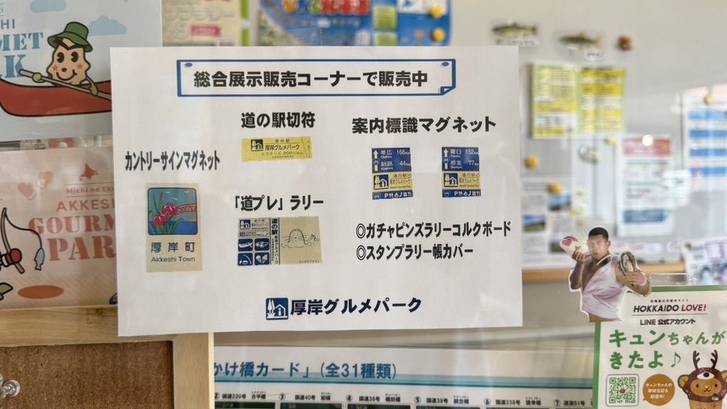 道の駅 厚岸グルメパークの写真