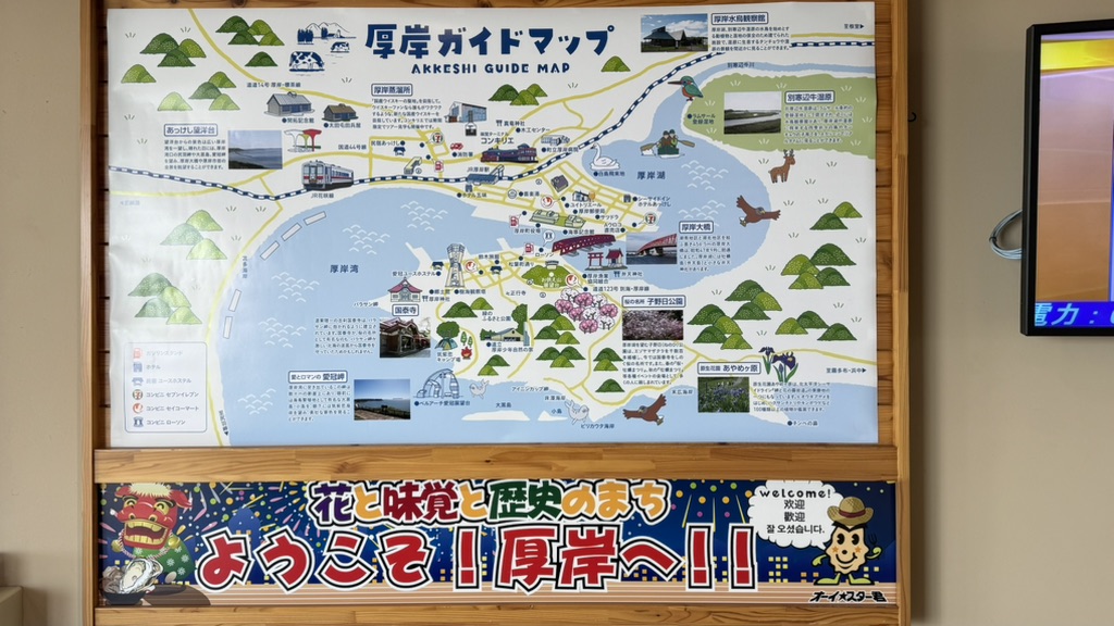 道の駅 厚岸グルメパークの写真