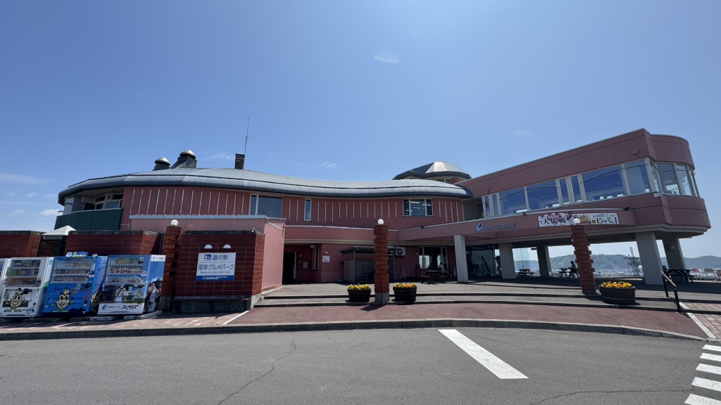 道の駅 厚岸グルメパークの写真