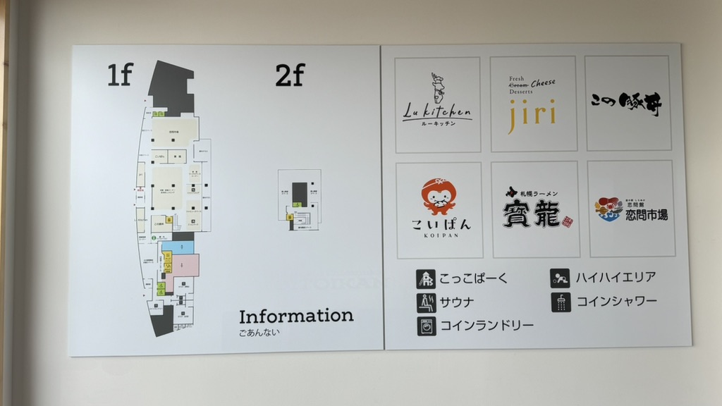 道の駅 しらぬか恋問の写真