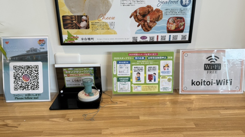道の駅 しらぬか恋問の写真