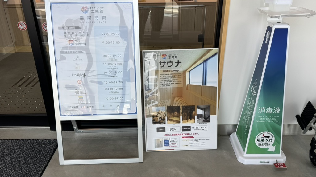 道の駅 しらぬか恋問の写真