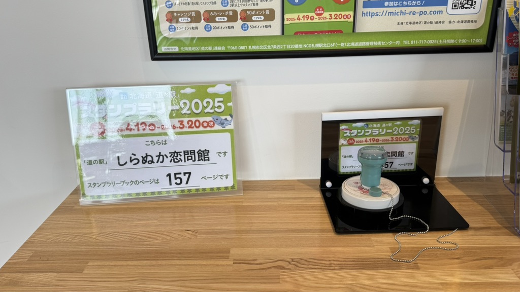 道の駅 しらぬか恋問の写真