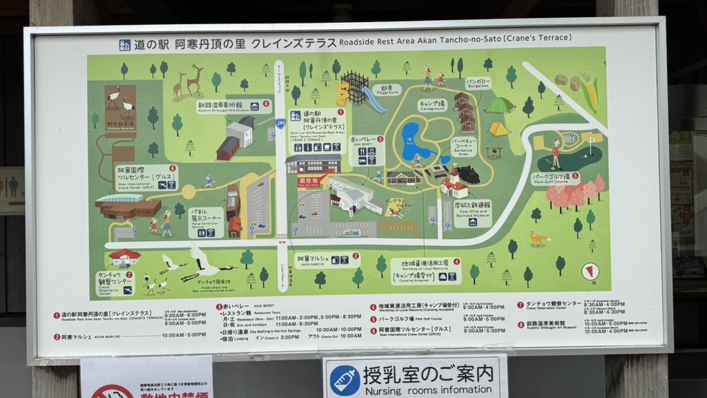道の駅 阿寒丹頂の里の写真