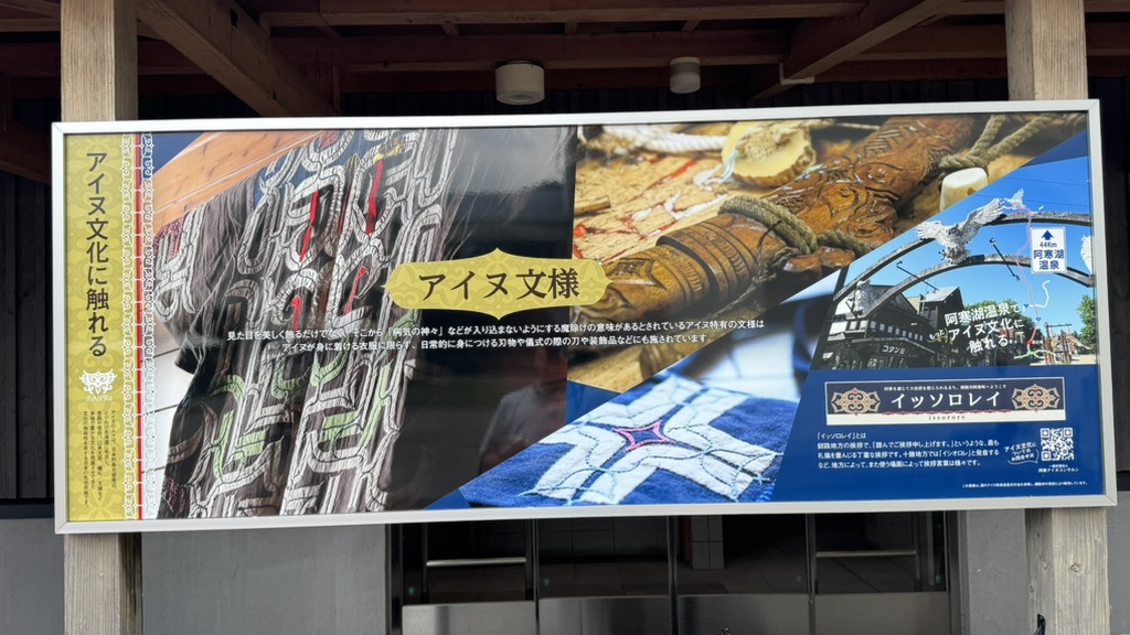 道の駅 阿寒丹頂の里の写真