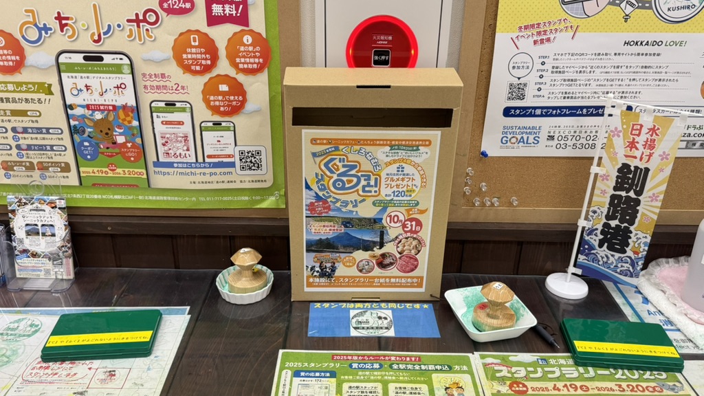 道の駅 阿寒丹頂の里の写真