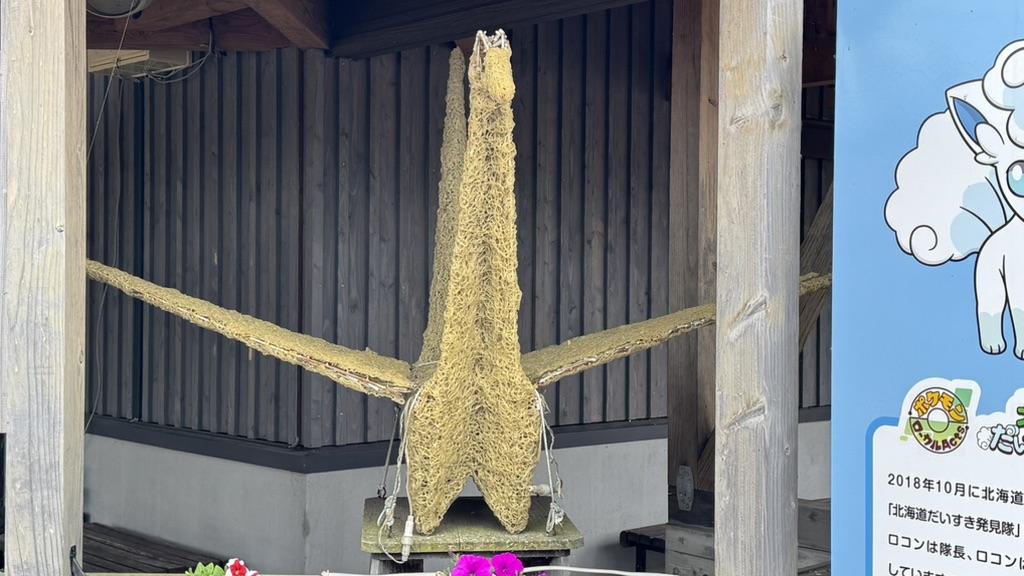 道の駅 阿寒丹頂の里の写真
