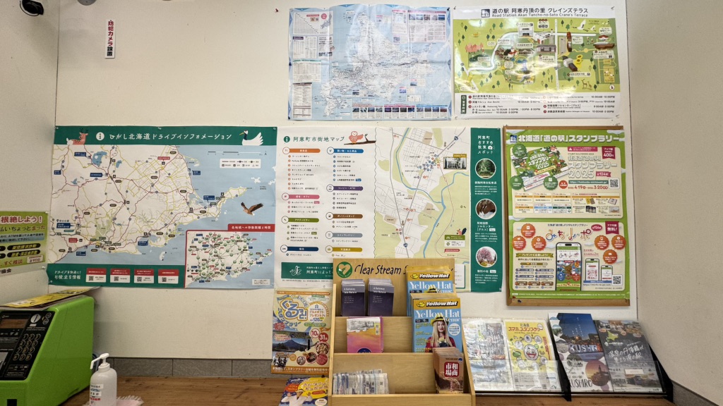 道の駅 阿寒丹頂の里の写真