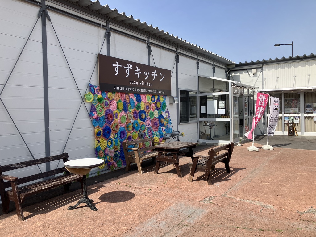 道の駅 すずなりの写真